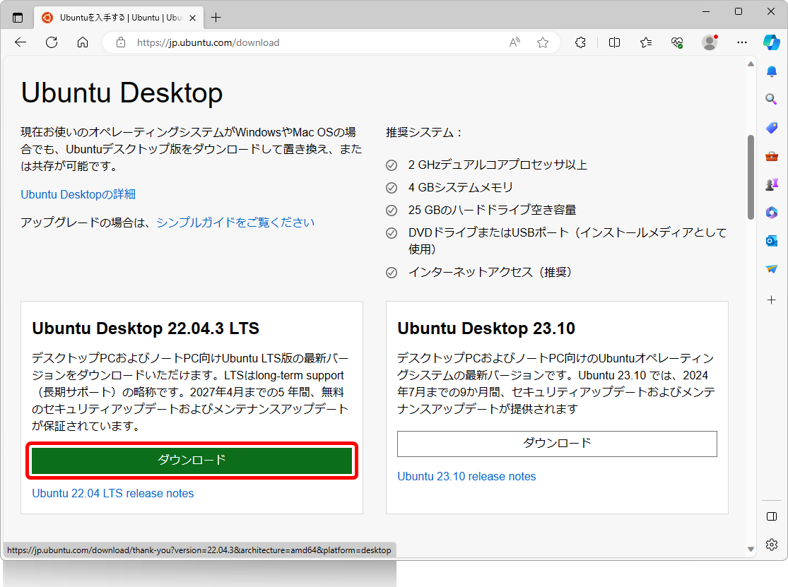 Ubuntu Downloadページ